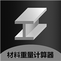 材料重量计算器 最新安卓版v1.0.27